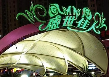 龙江那个真空ktv陪酒玩的开-英皇国际KTV消费价格点评